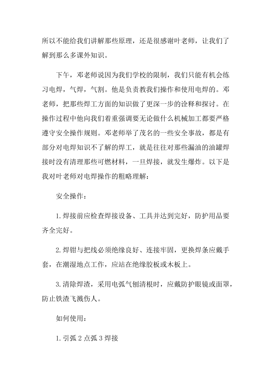 金工实习报告总结.doc_第3页