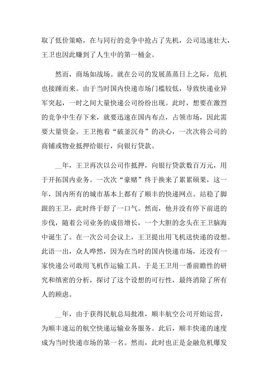 中国现代名人伟大个人事迹.doc_第2页
