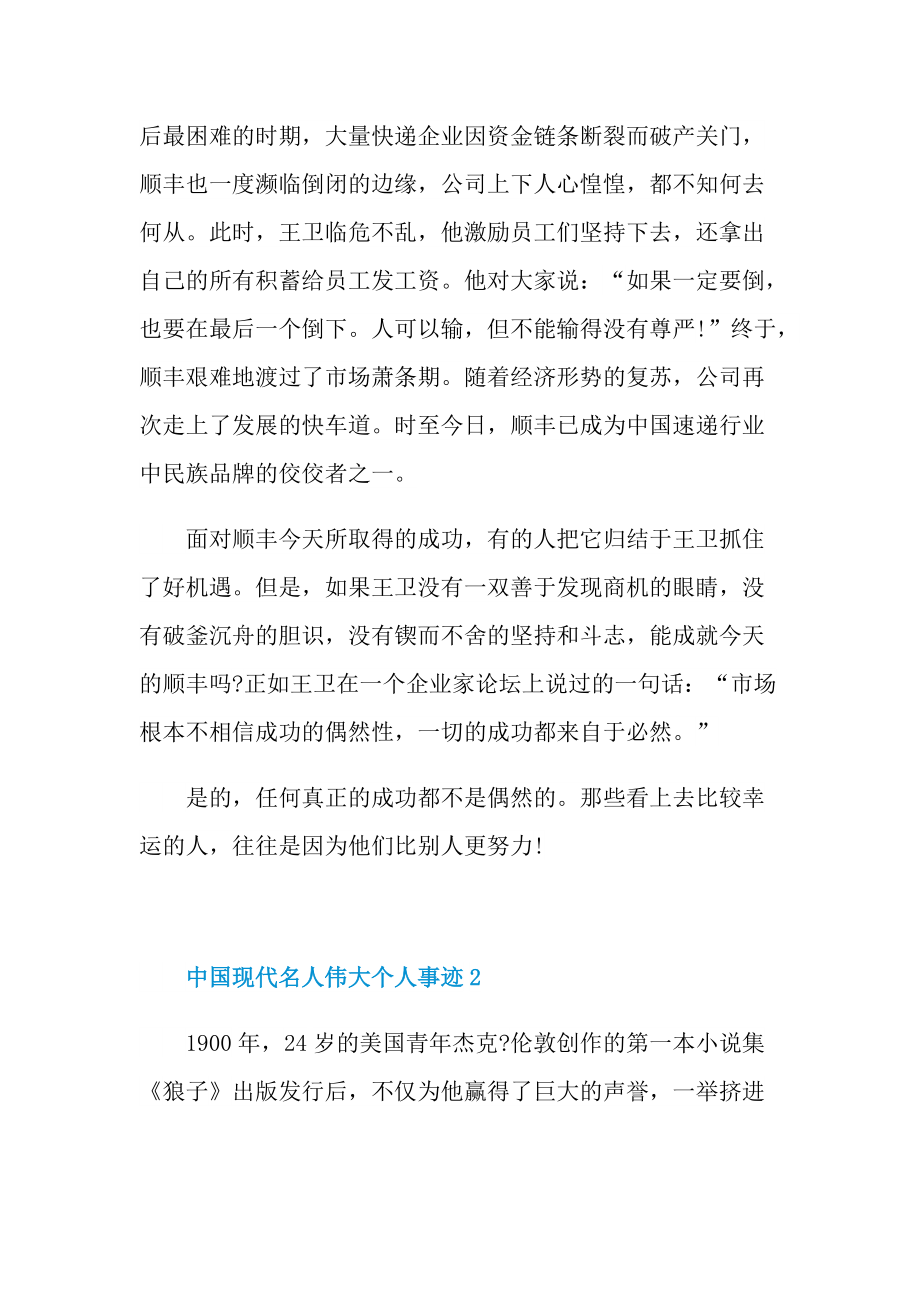 中国现代名人伟大个人事迹.doc_第3页