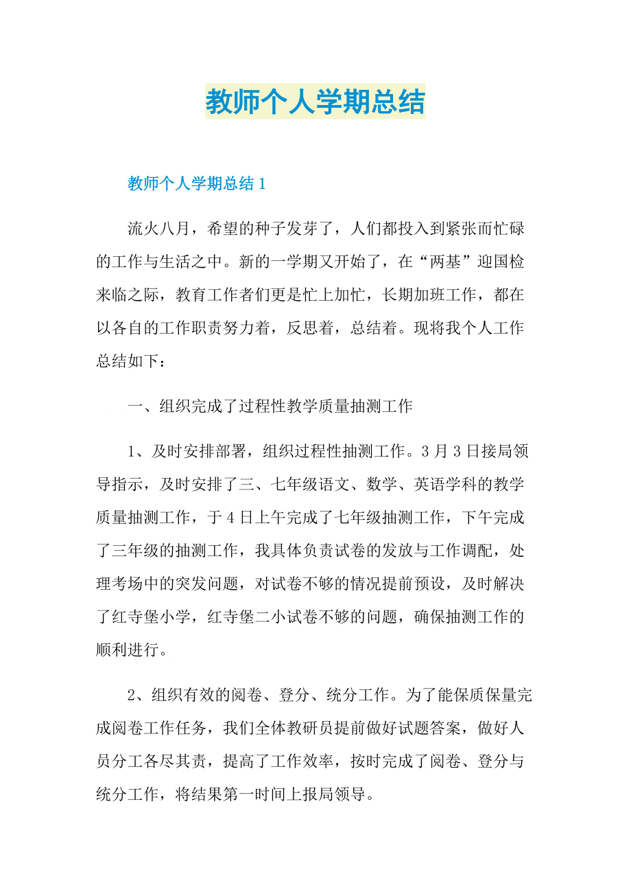 教师个人学期总结.doc_第1页