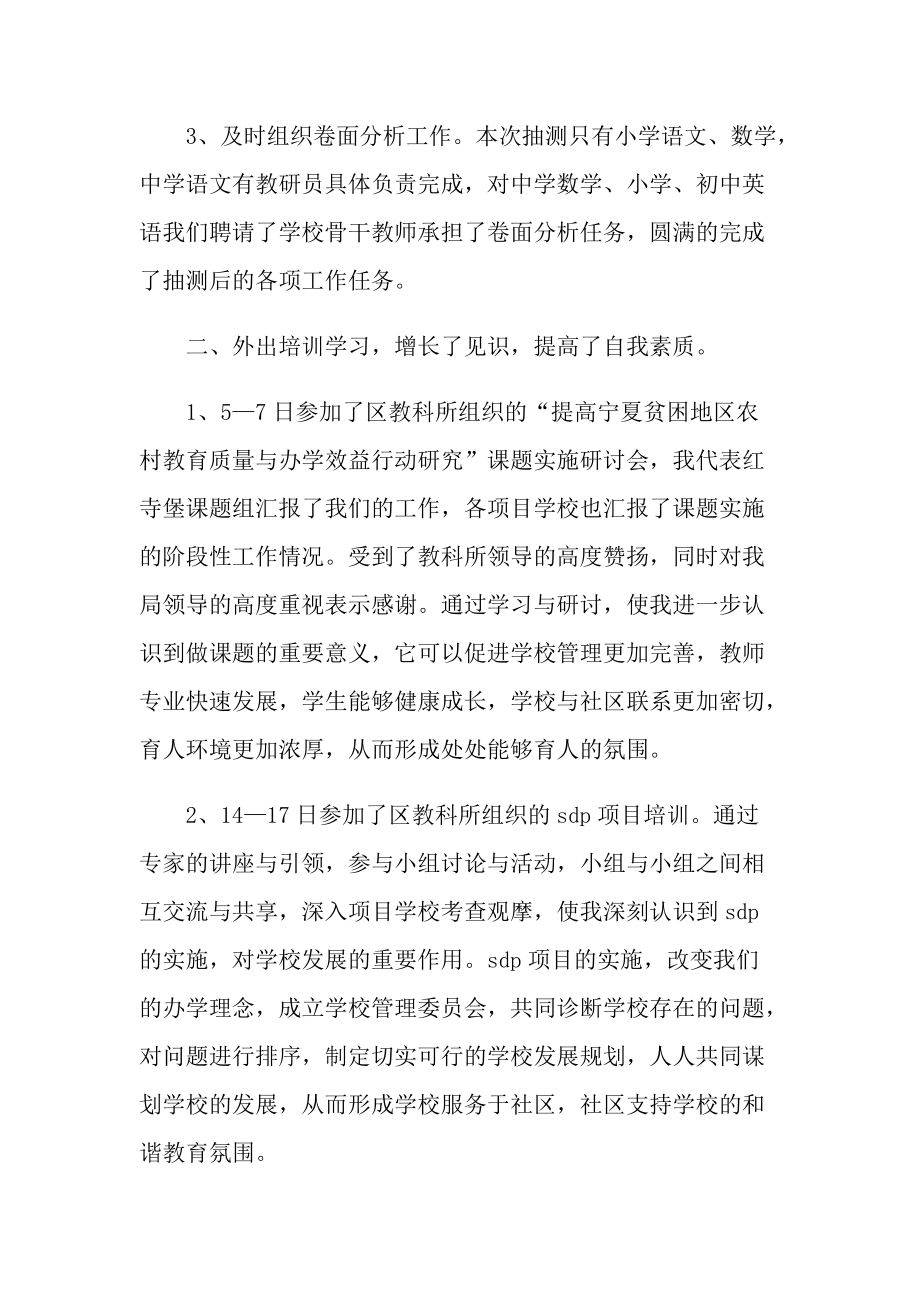 教师个人学期总结.doc_第2页