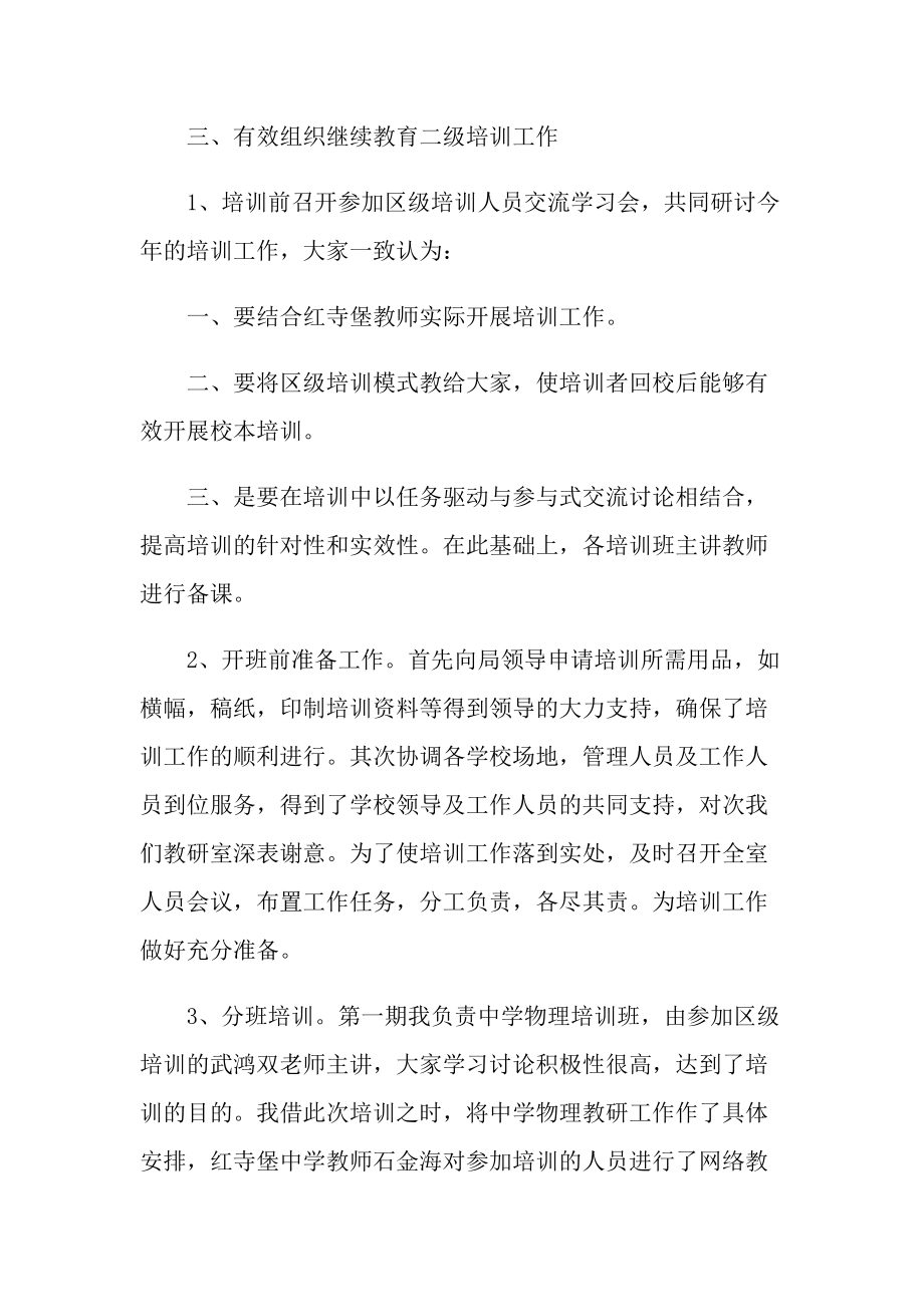 教师个人学期总结.doc_第3页