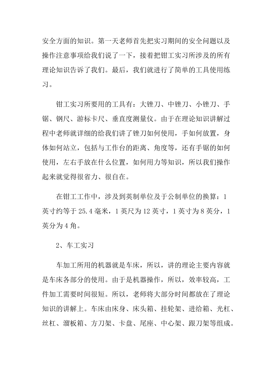 转正实习报告模板.doc_第2页