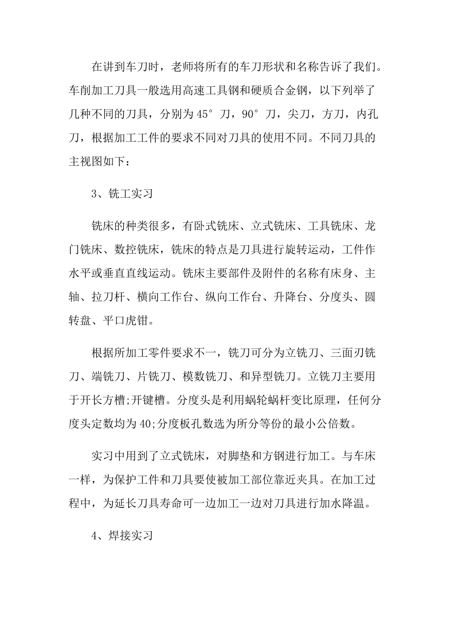 转正实习报告模板.doc_第3页