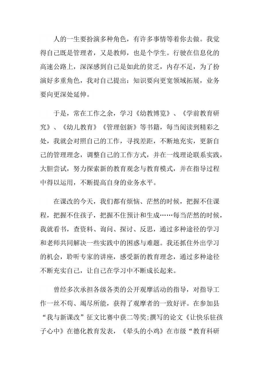 幼儿教师职称个人总结.doc_第2页