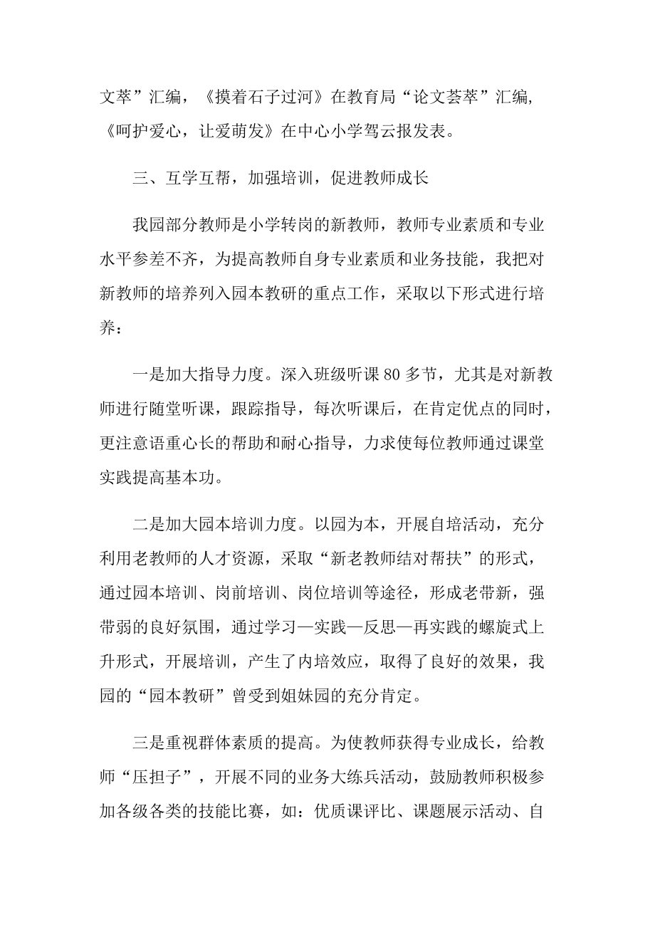 幼儿教师职称个人总结.doc_第3页