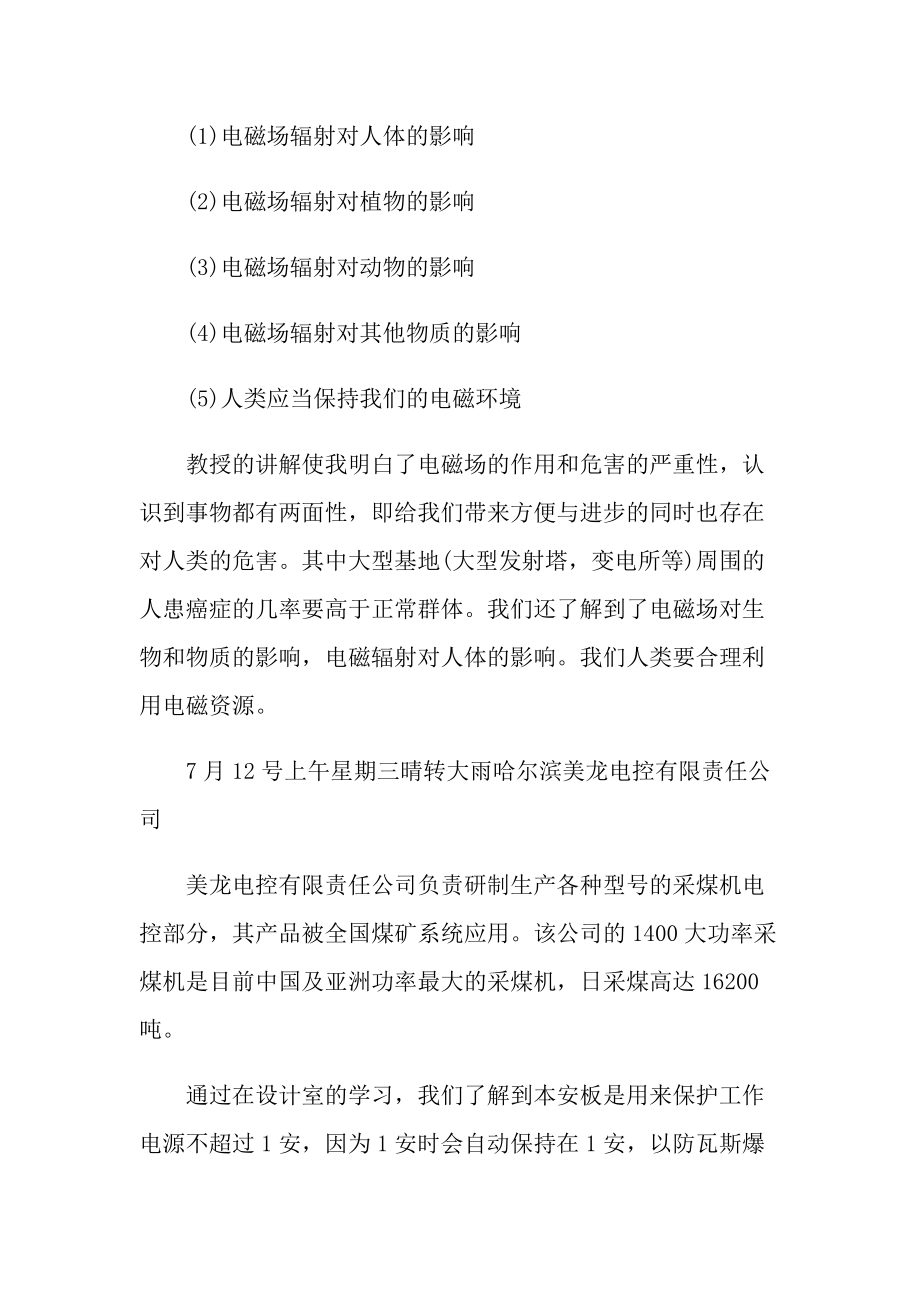 通信专业学生实习报告600字.doc_第2页