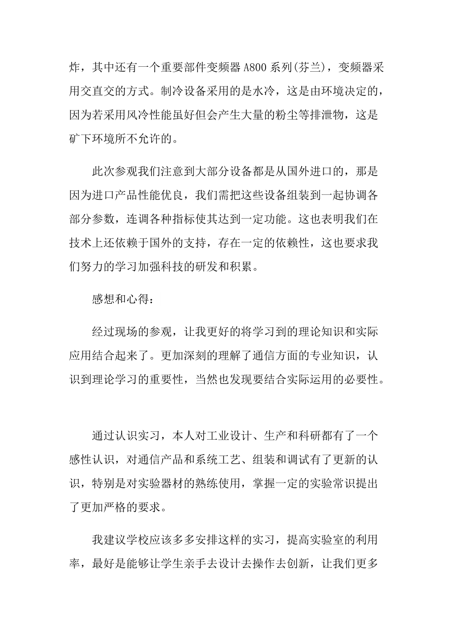 通信专业学生实习报告600字.doc_第3页