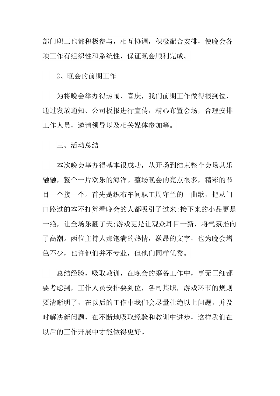 举办2022公司年会活动总结10篇.doc_第2页