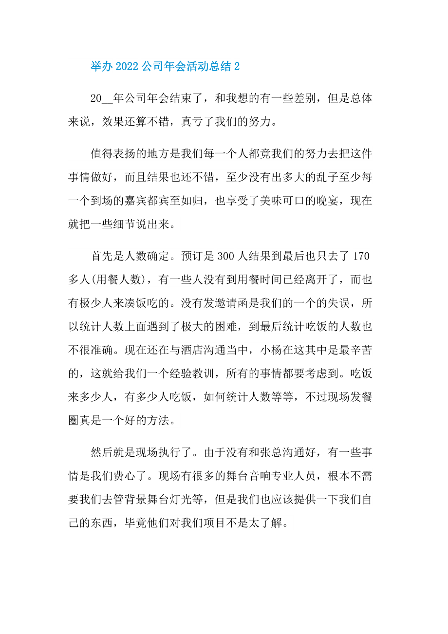 举办2022公司年会活动总结10篇.doc_第3页