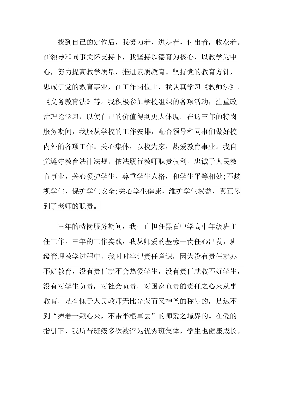 特岗教师考核工作总结报告.doc_第2页