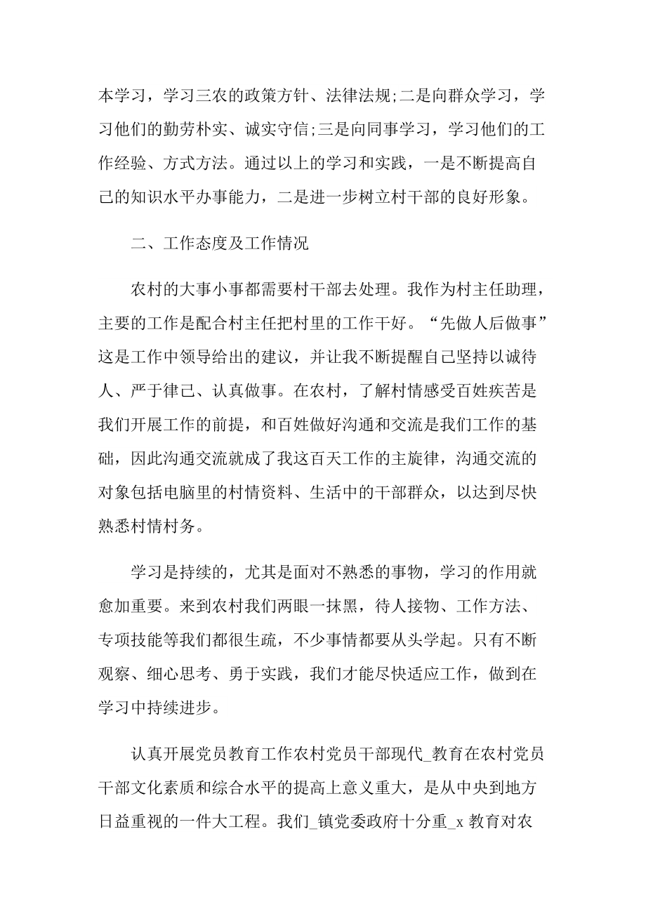 2022优秀大学生村官年终工作总结.doc_第2页