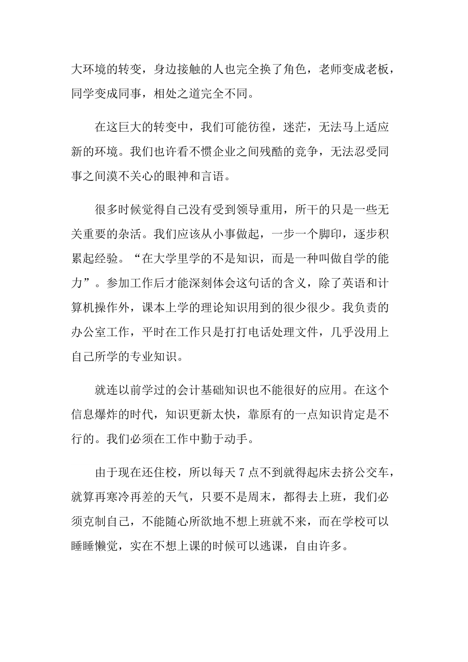 行政管理实习报告总结怎么写.doc_第2页