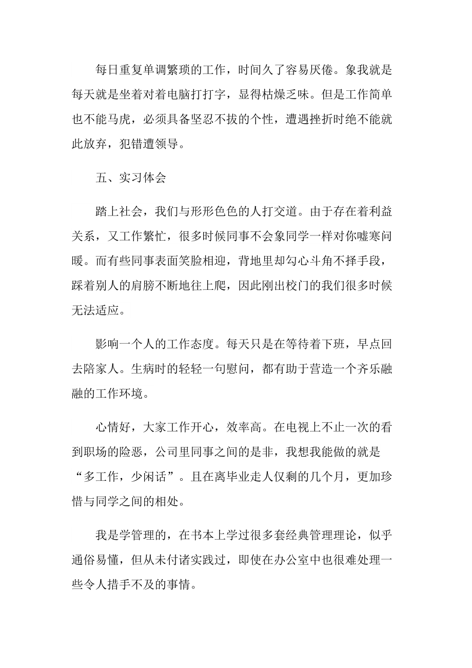 行政管理实习报告总结怎么写.doc_第3页