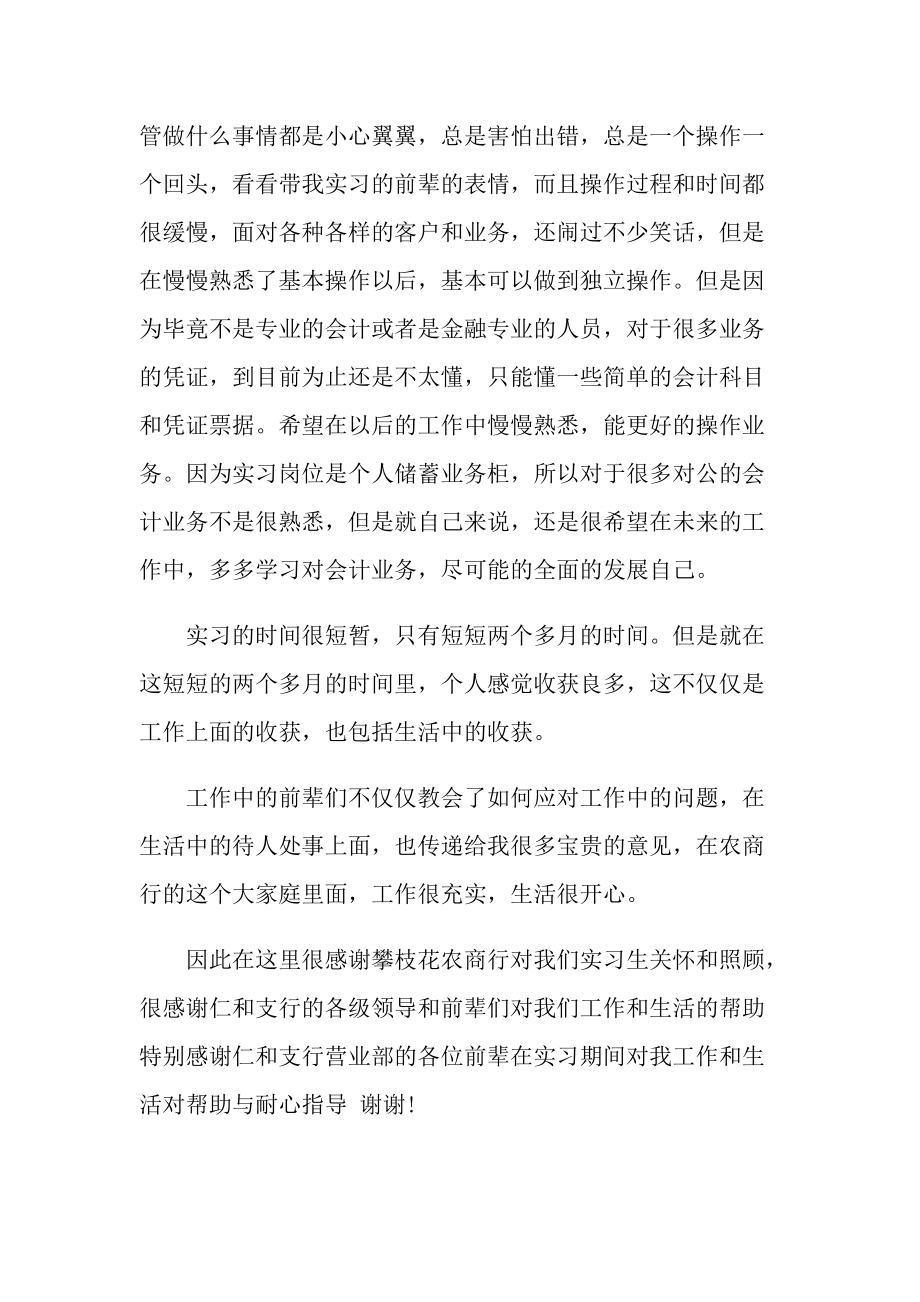 柜员专业实习报告600字.doc_第2页