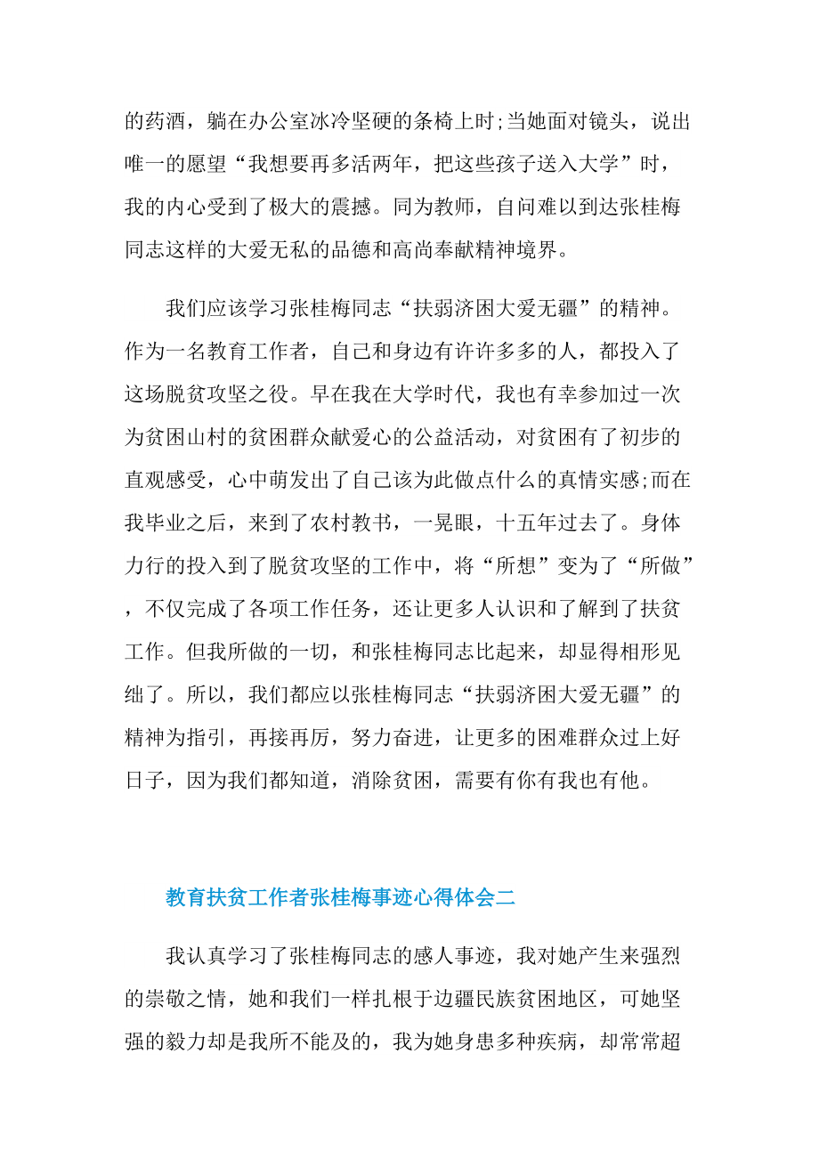 教育扶贫工作者张桂梅事迹心得体会2021.doc_第2页