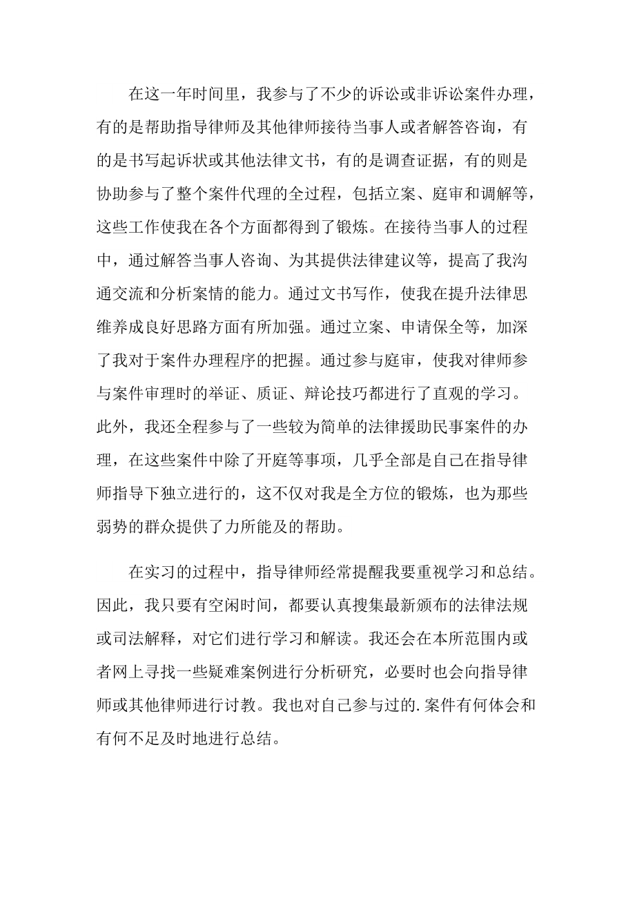 2022实习律师个人总结.doc_第2页