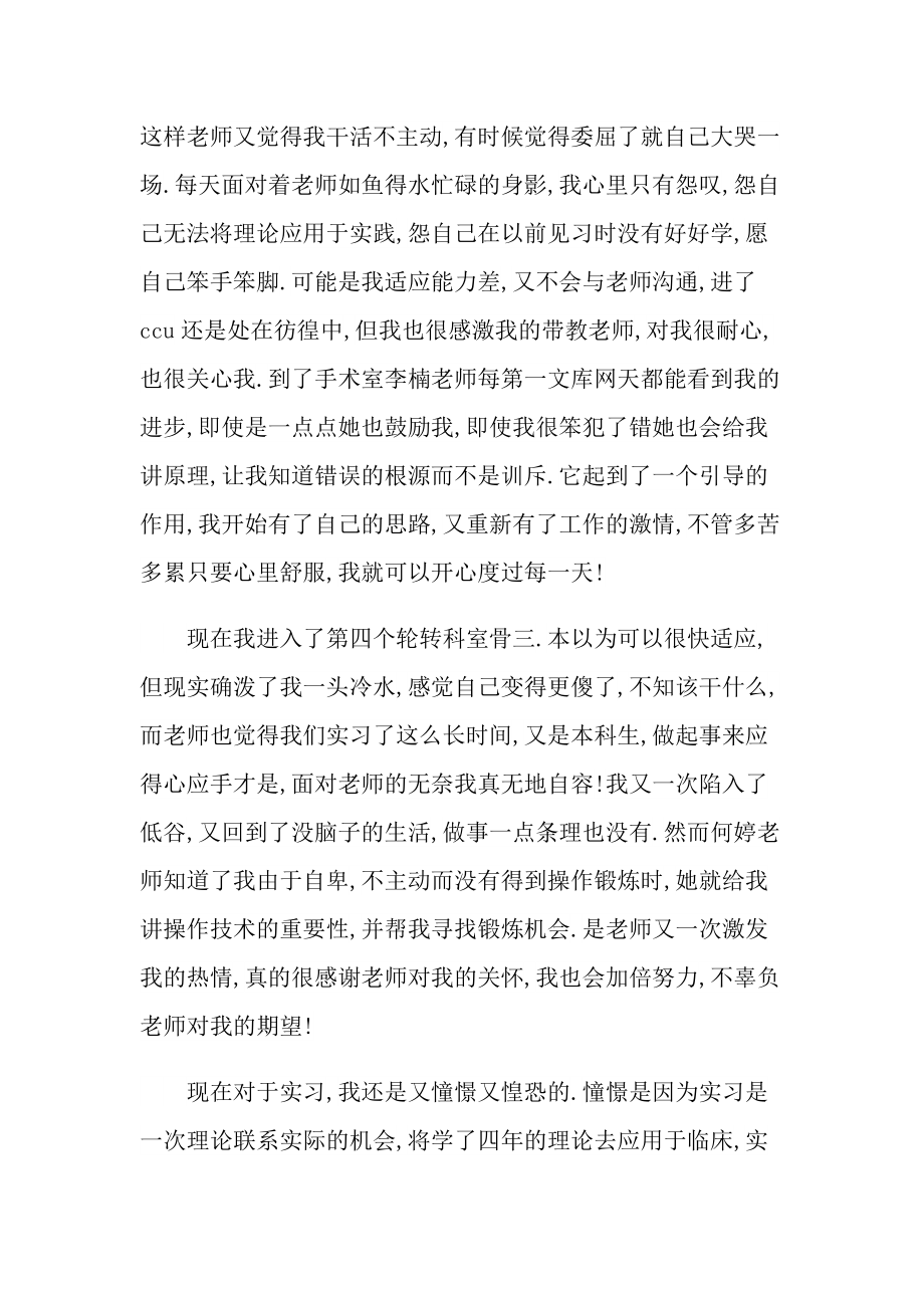 护士实习个人总结十篇.doc_第2页