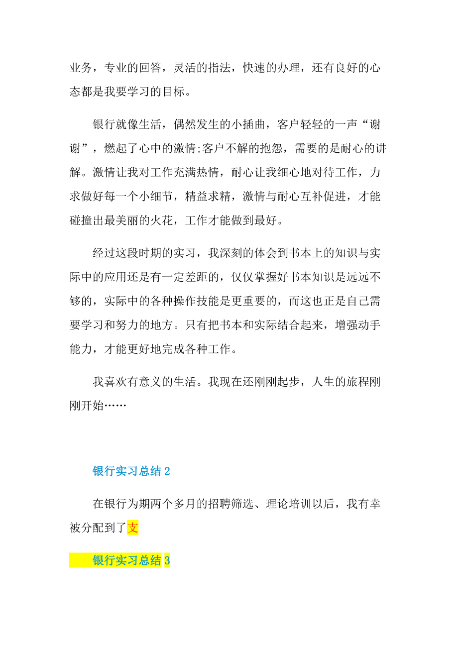 银行实习总结十篇.doc_第2页