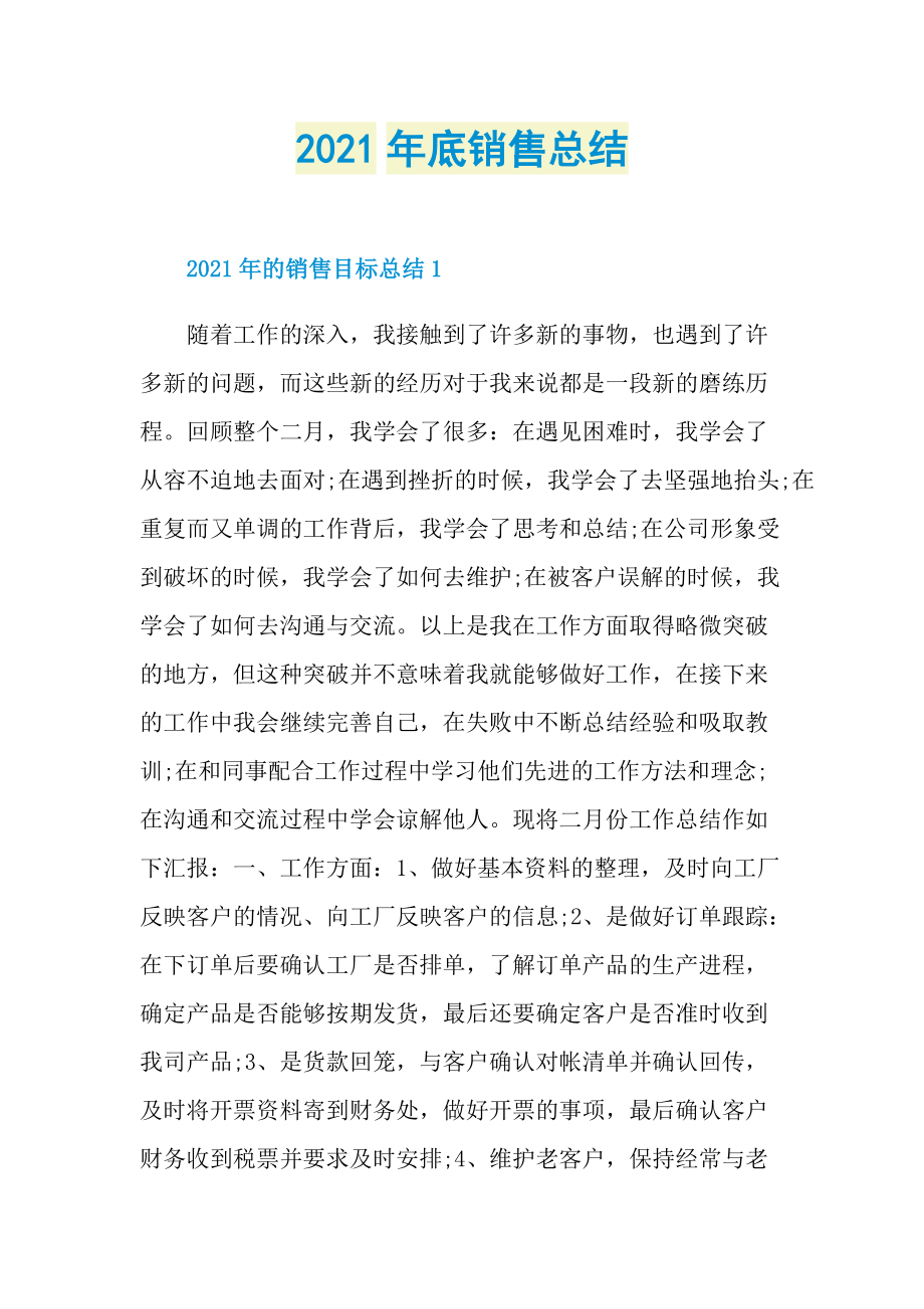 2021年底销售总结.doc_第1页