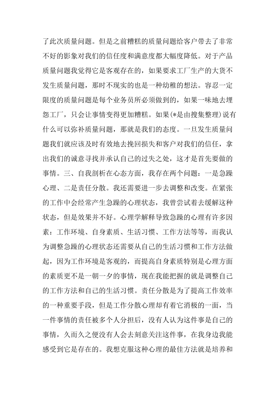 2021年底销售总结.doc_第3页