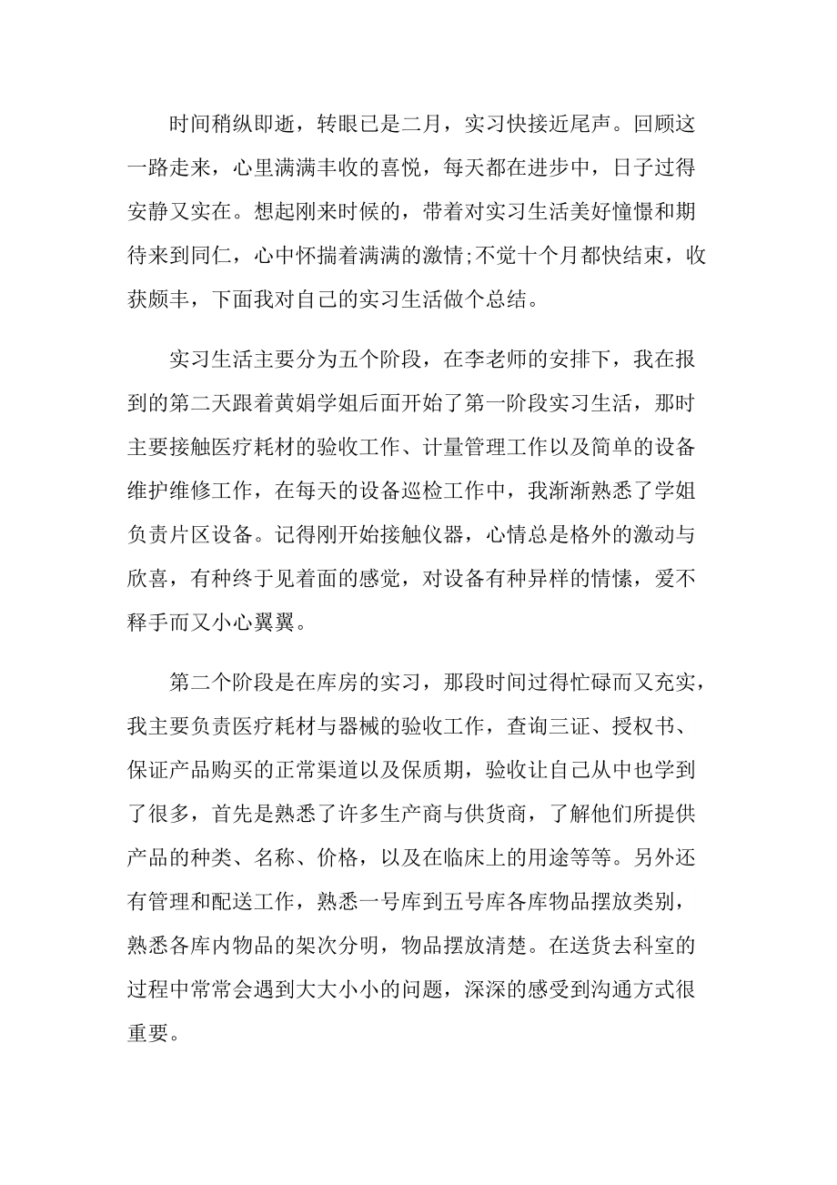 医学专业实习总结范文.doc_第3页