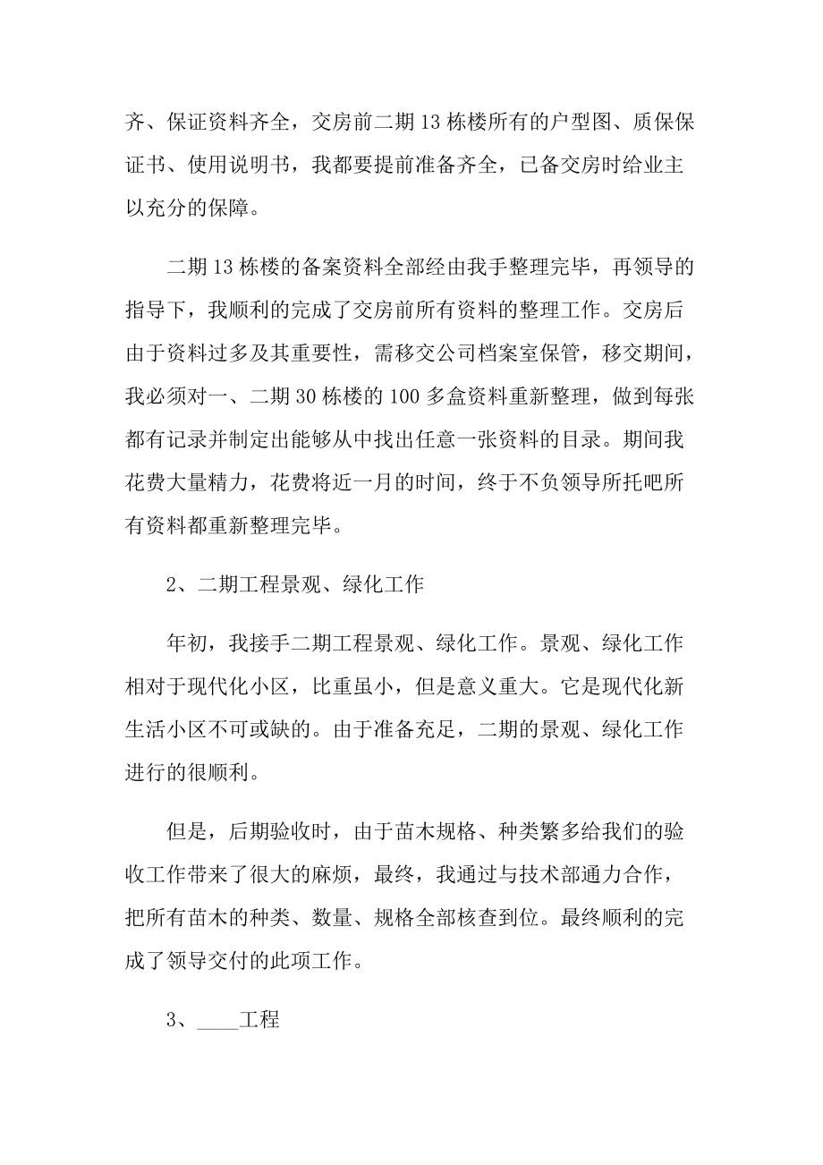 工程师工作总结模板.doc_第2页