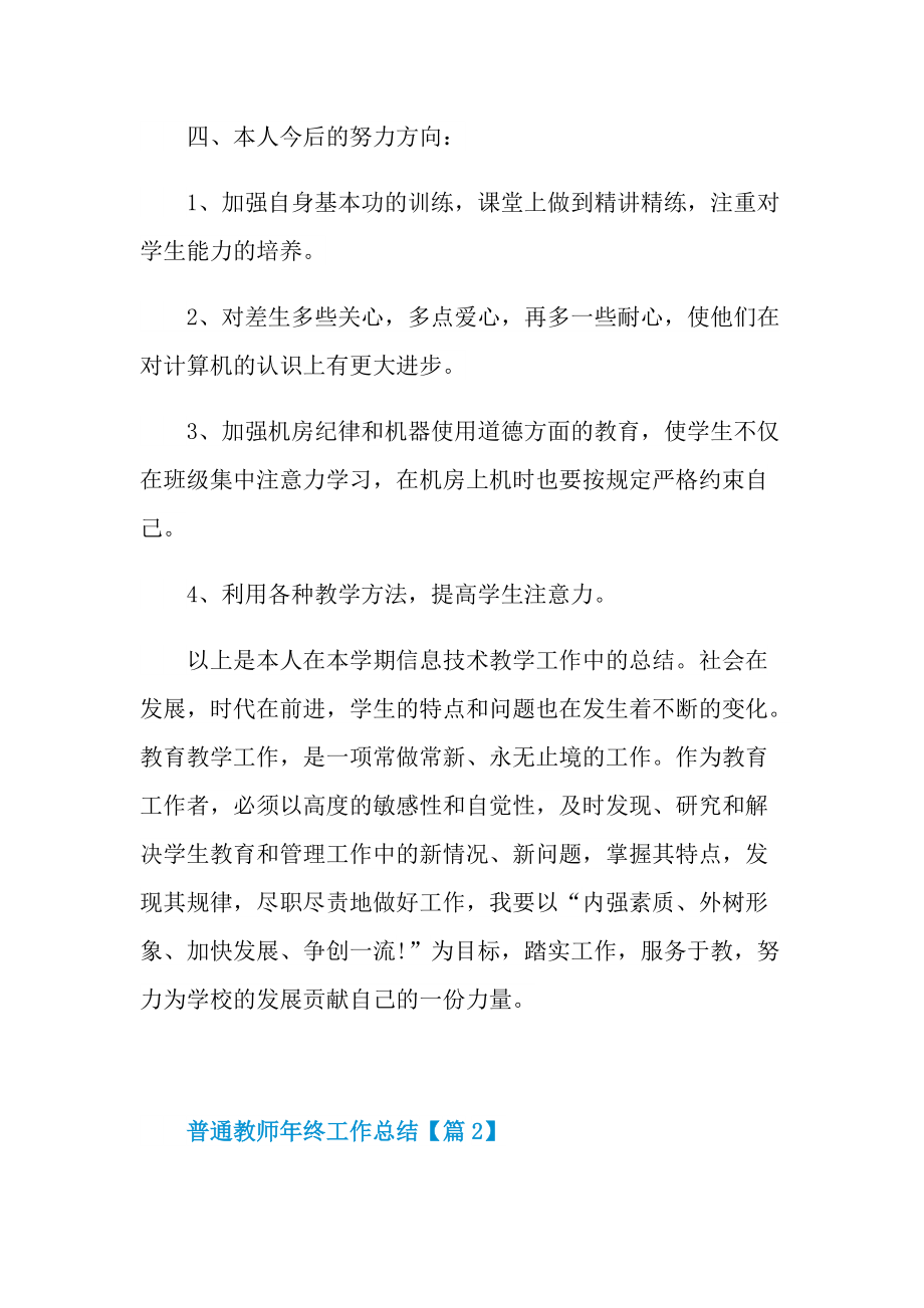 普通教师年终工作总结通用.doc_第3页