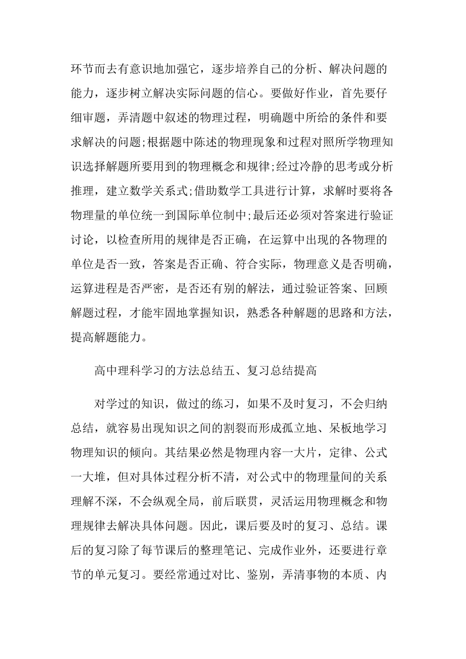 物理学习心得有感范文.doc_第3页