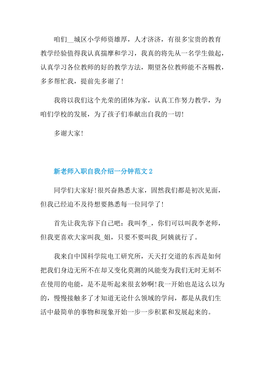 新老师入职自我介绍一分钟范文.doc_第2页