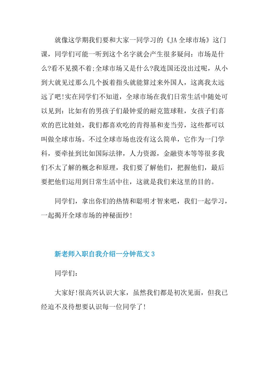 新老师入职自我介绍一分钟范文.doc_第3页