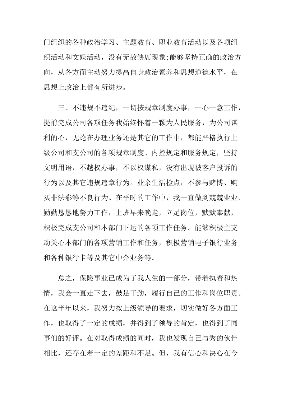 保险个人工作总结与计划报告.doc_第2页