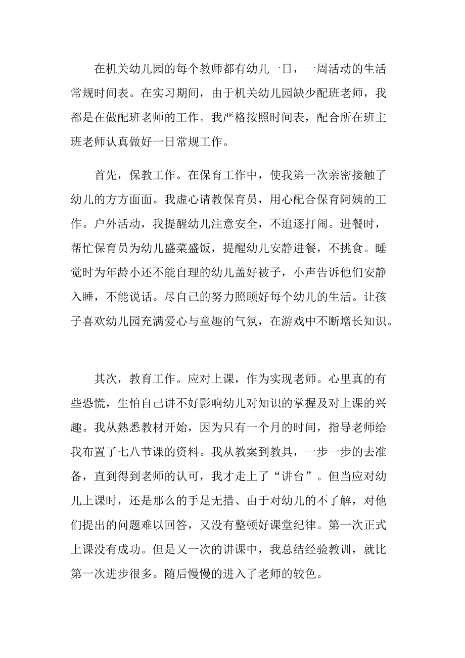 2022教师顶岗实习总结.doc_第2页