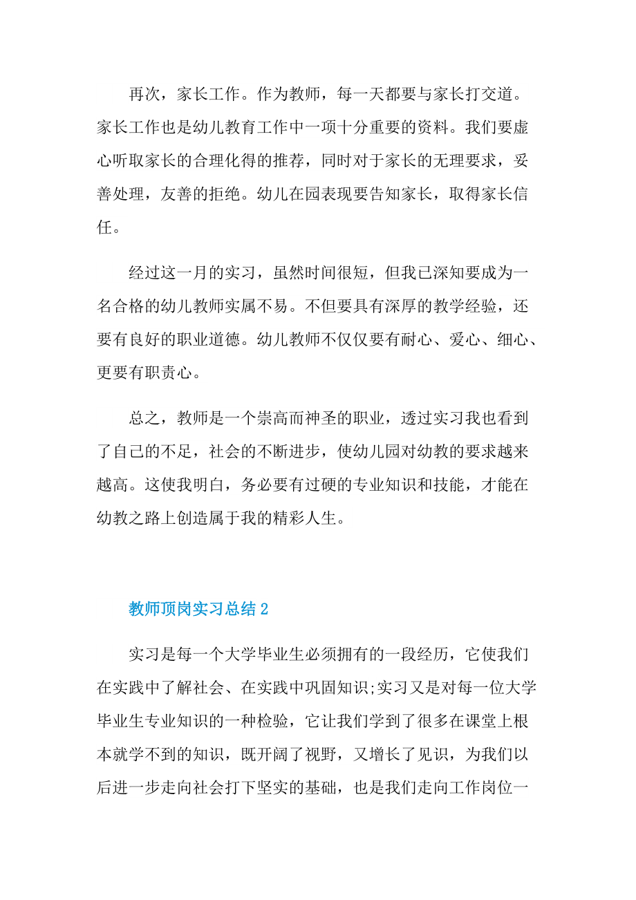 2022教师顶岗实习总结.doc_第3页