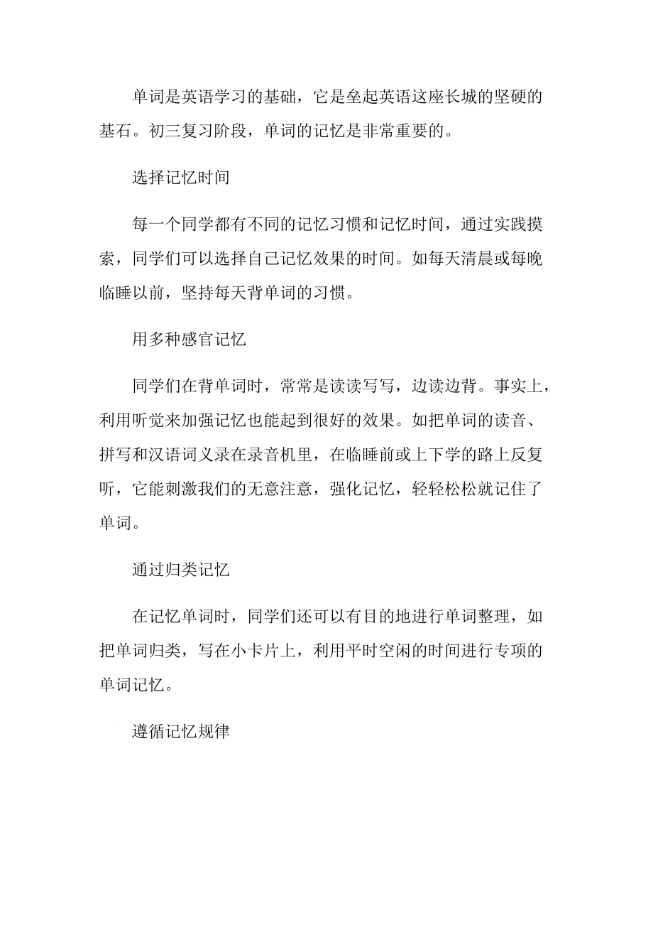 英语学习心得感悟范本.doc_第3页