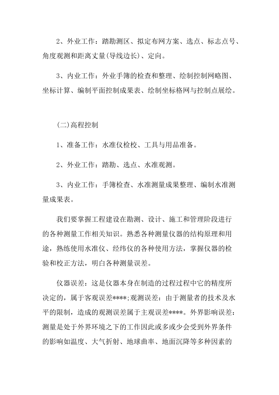 测量学实习工作总结报告.doc_第3页