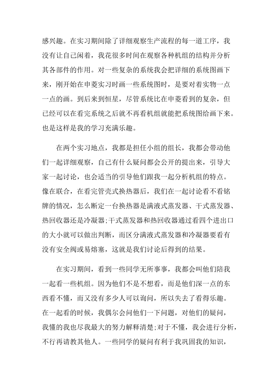 制冷学生实习报告600字.doc_第2页