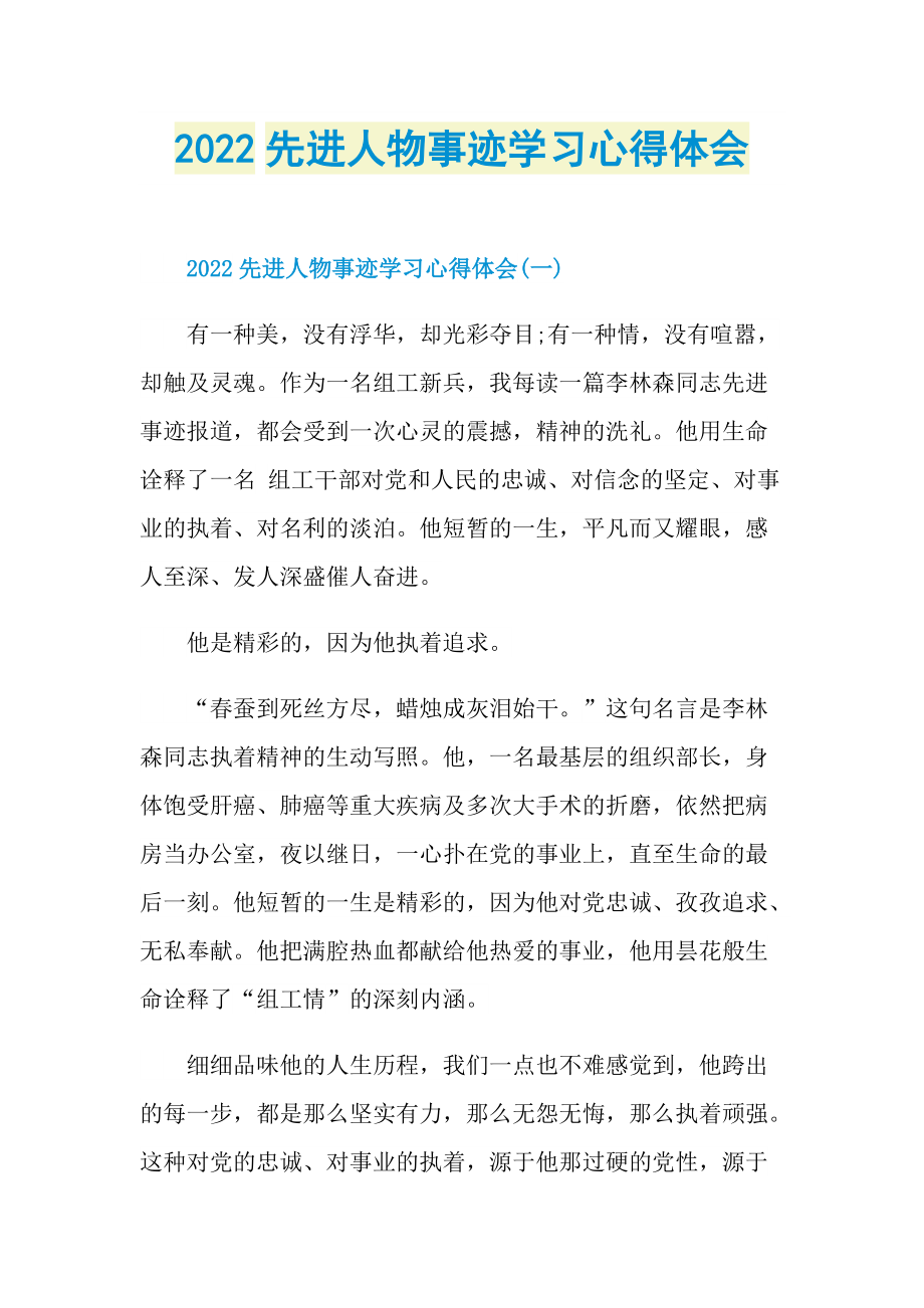 2022先进人物事迹学习心得体会.doc_第1页