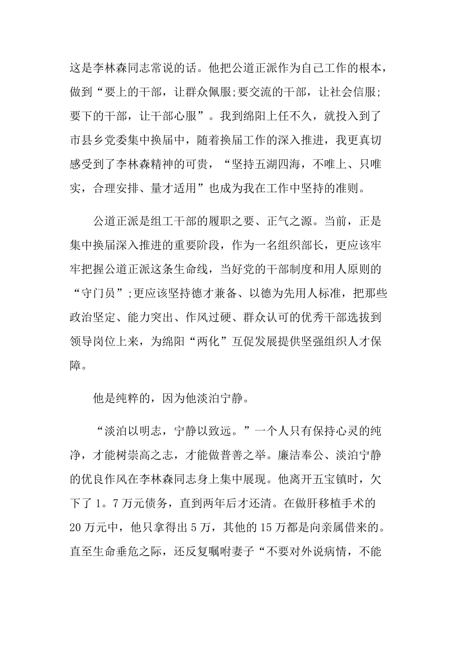 2022先进人物事迹学习心得体会.doc_第3页