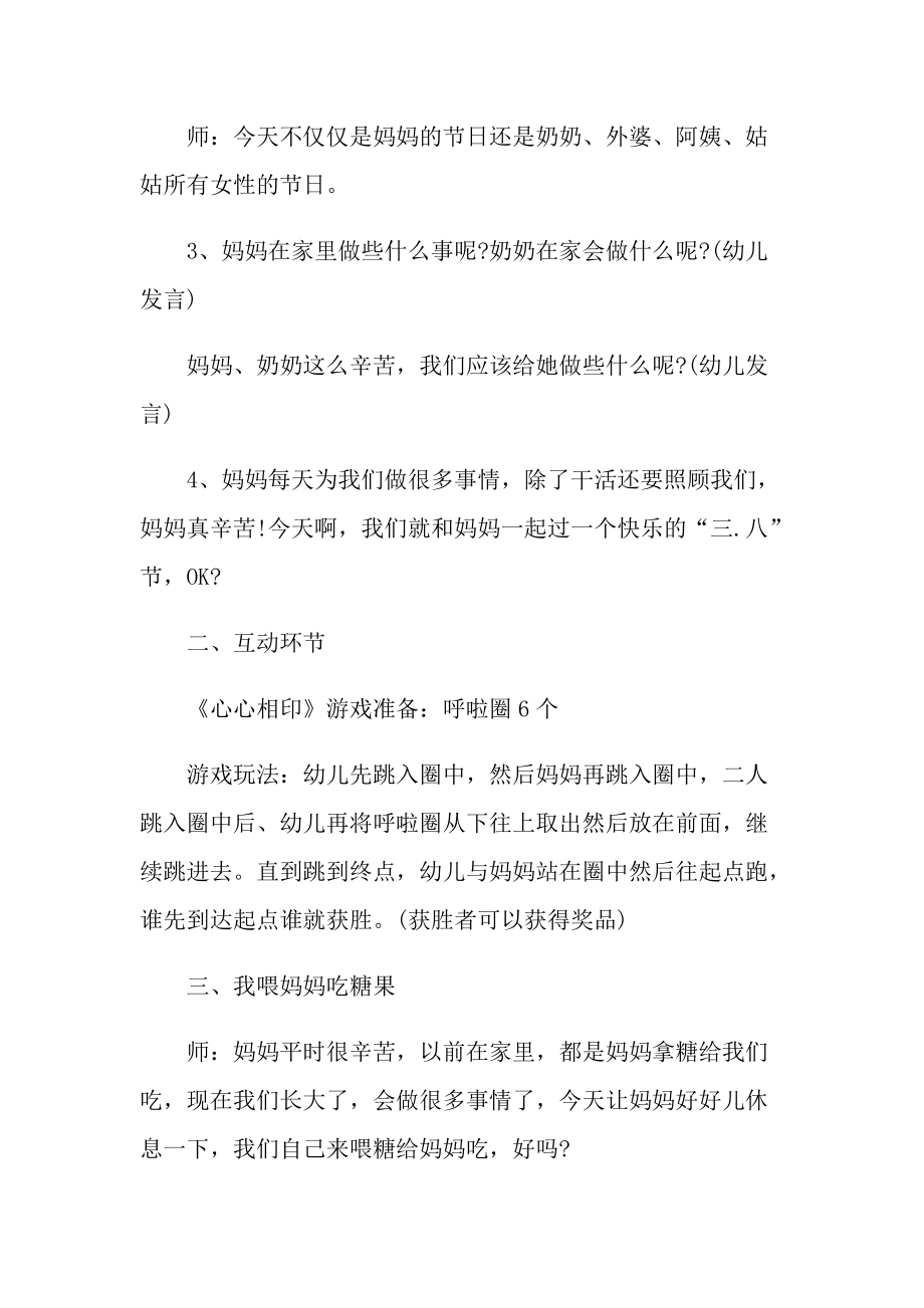 2022妇女节活动主题方案经典.doc_第2页