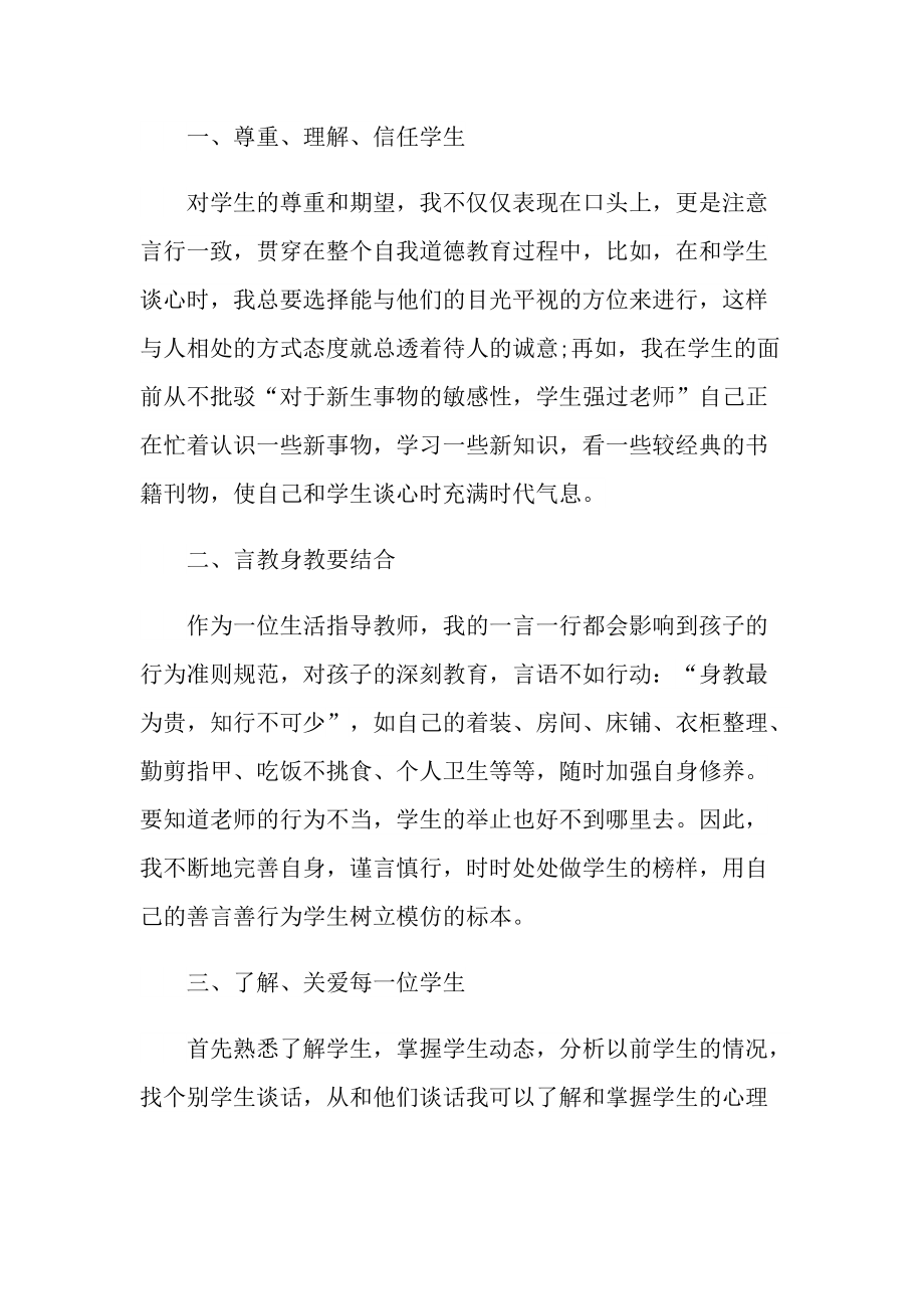 最新生活老师个人工作总结.doc_第3页