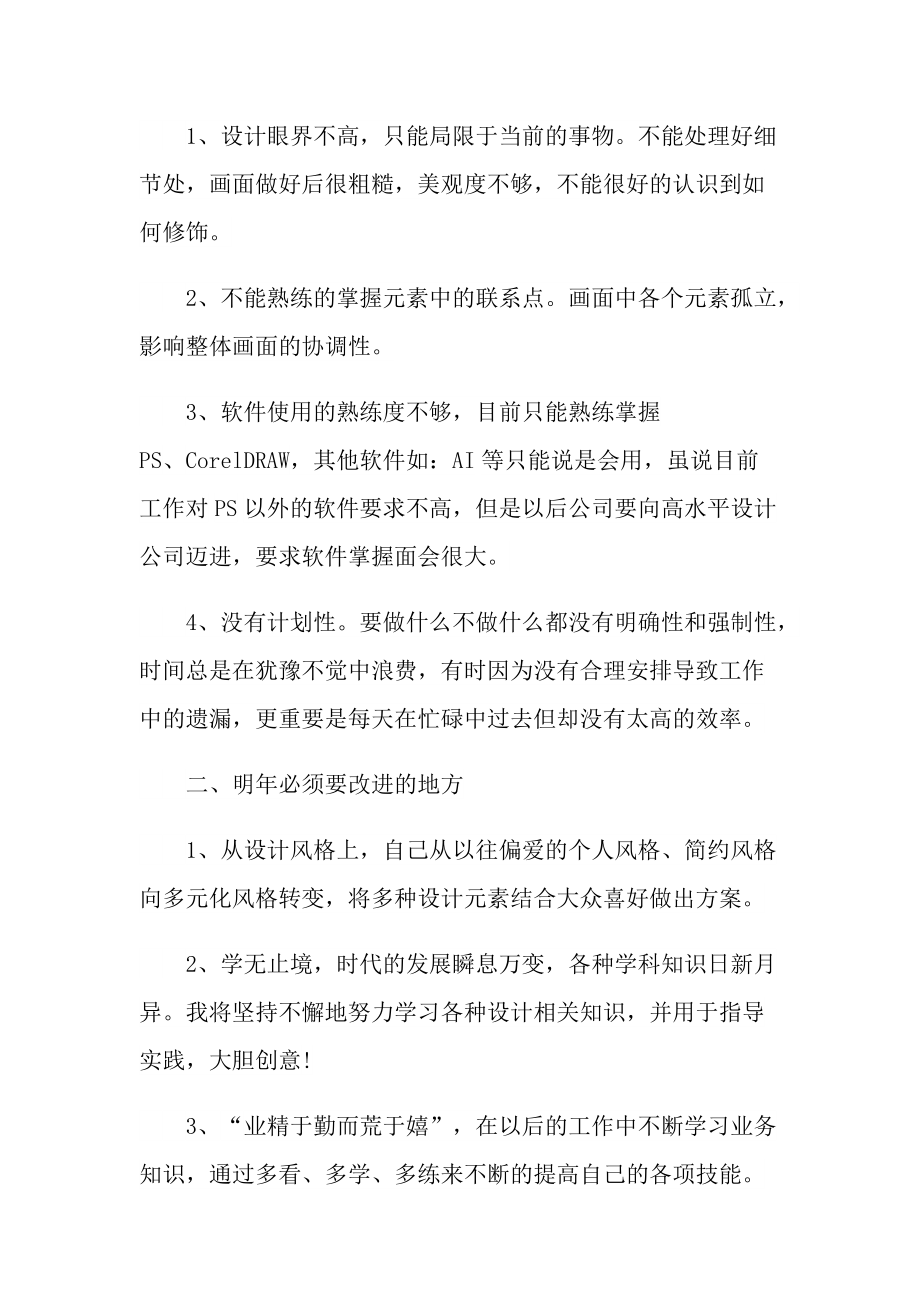 设计师的年终工作总结.doc_第2页