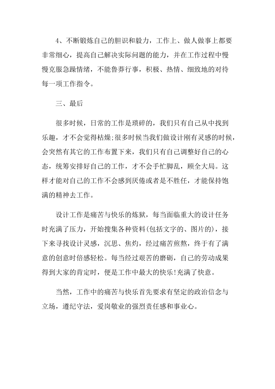 设计师的年终工作总结.doc_第3页