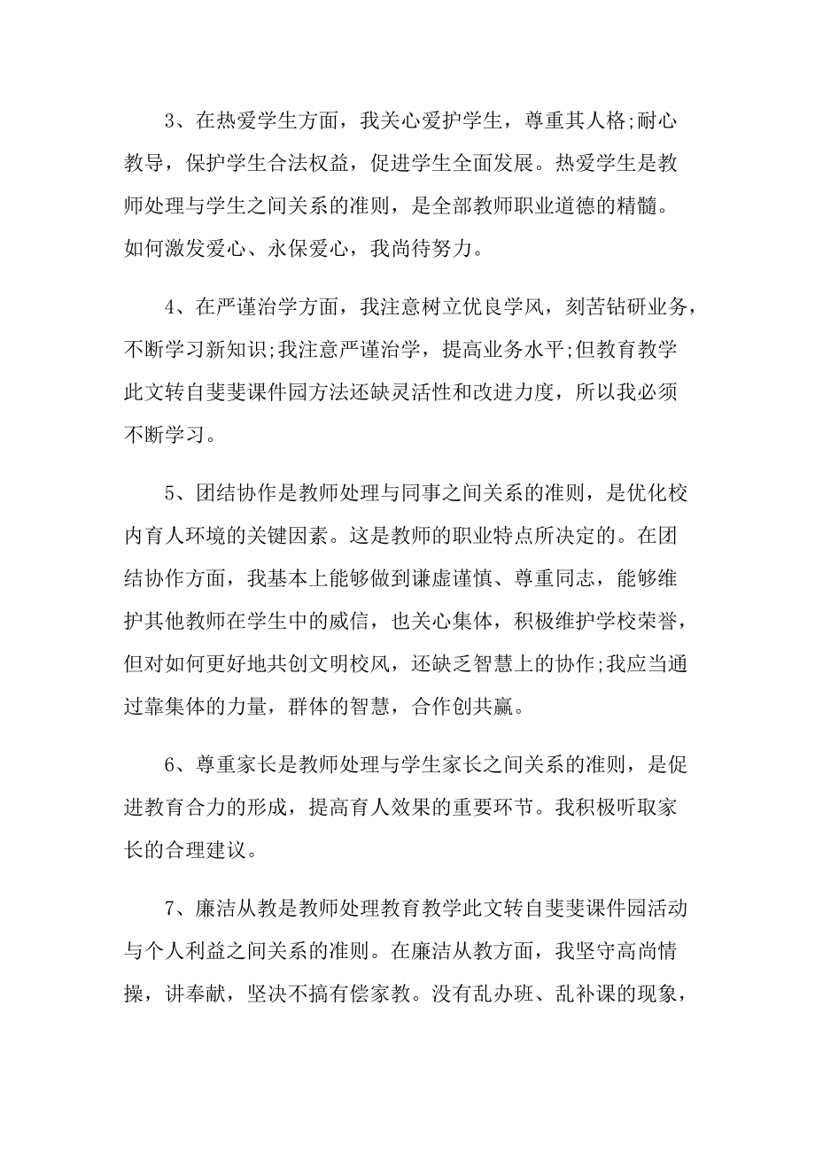 历史教师年度考核总结.doc_第2页