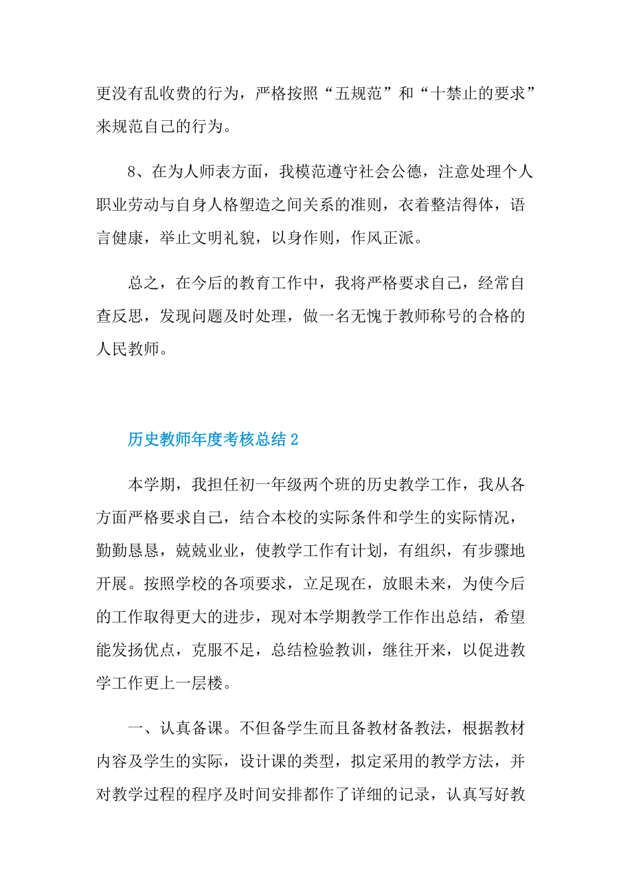 历史教师年度考核总结.doc_第3页