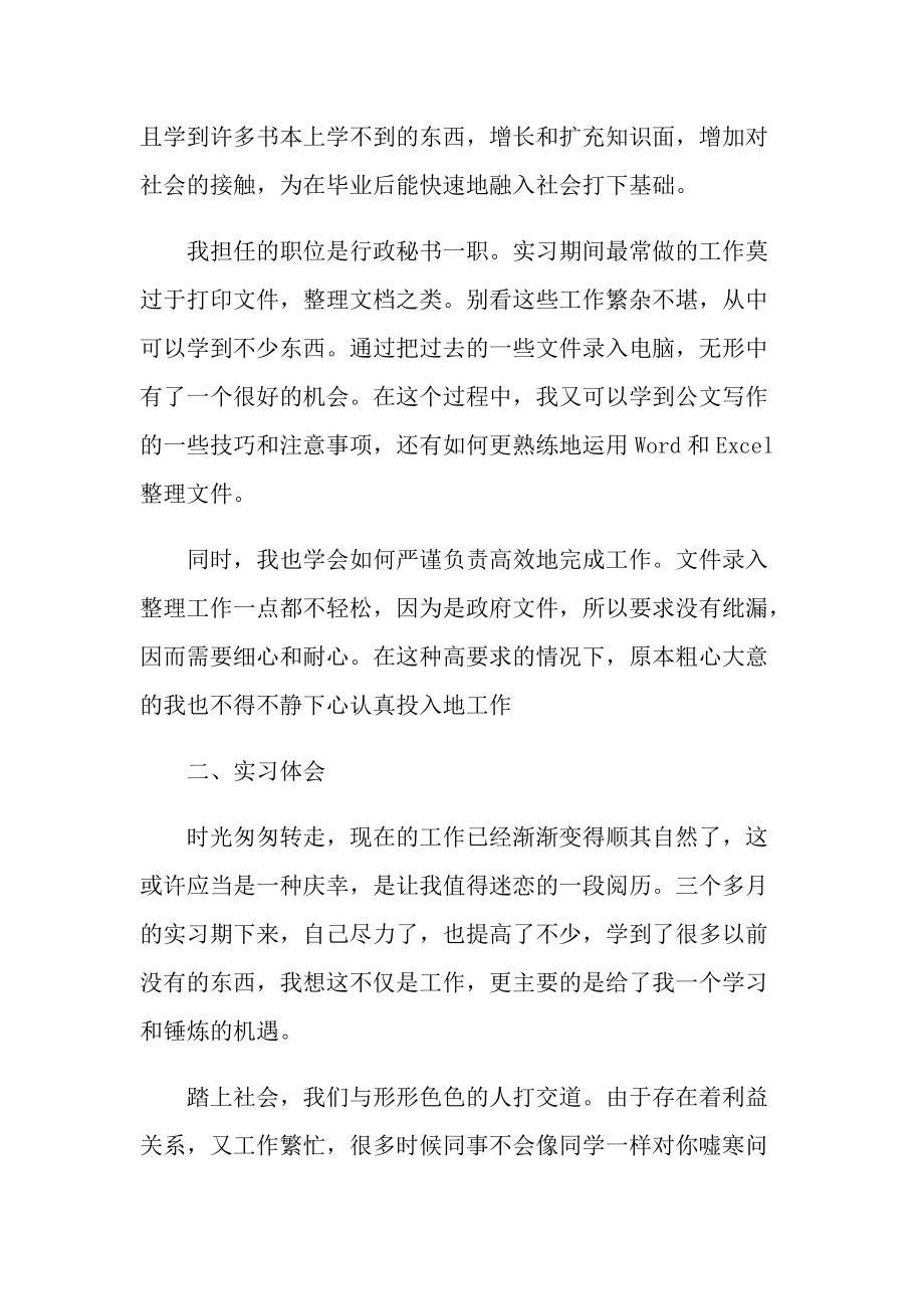 毕业实习自我总结范文.doc_第2页