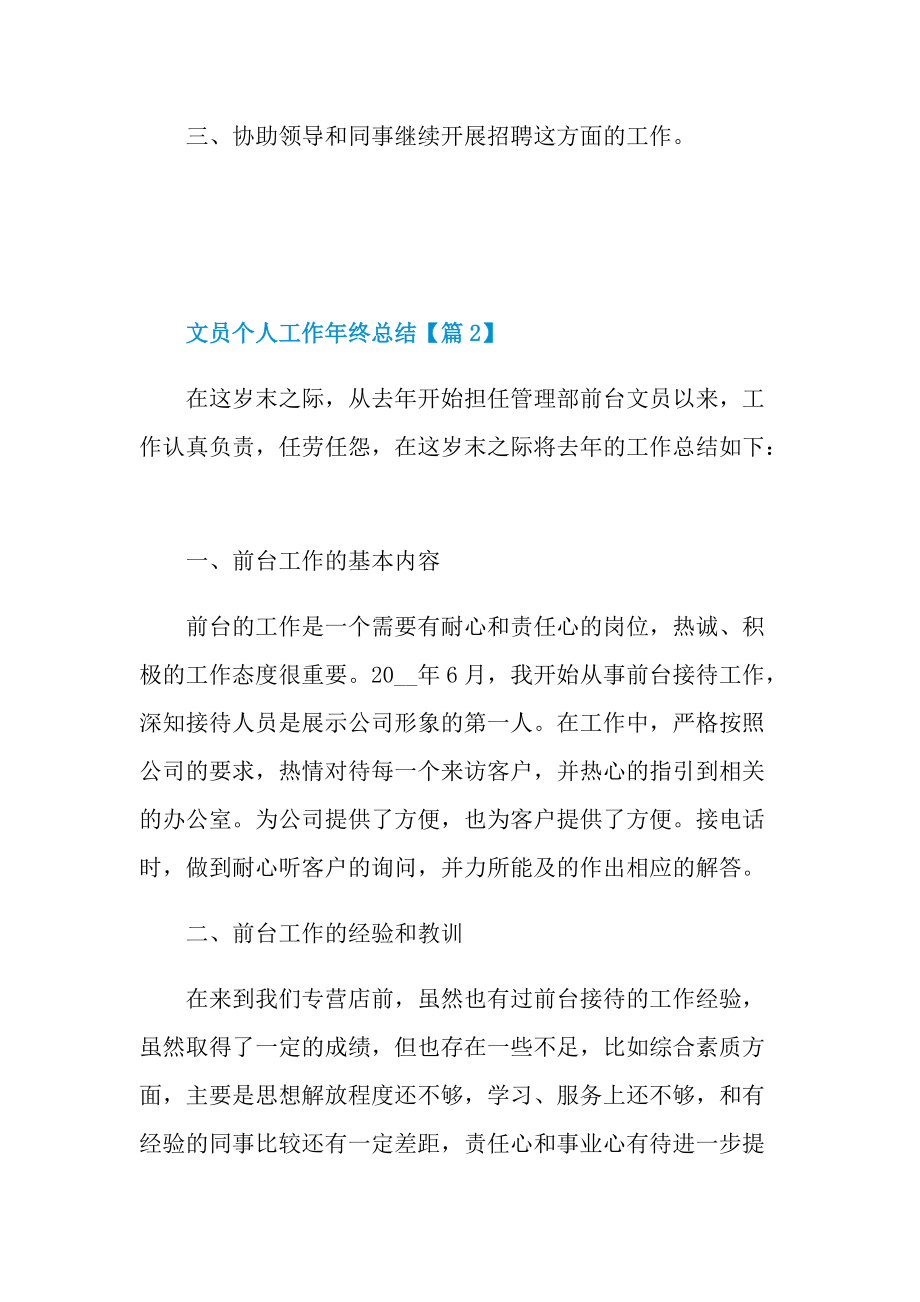 文员个人工作年终总结2021.doc_第3页