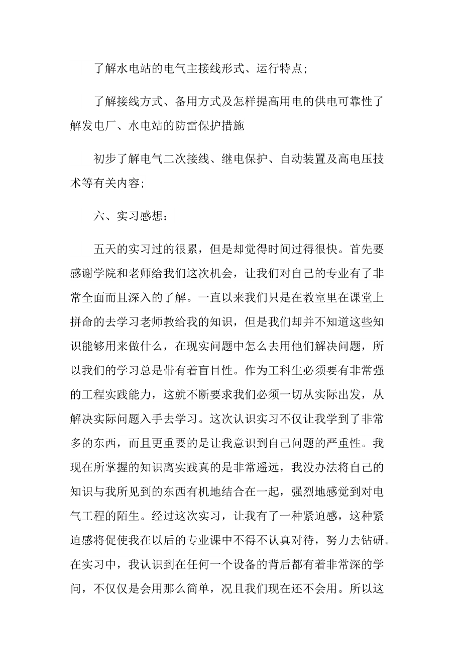 发电专业实习报告600字.doc_第3页