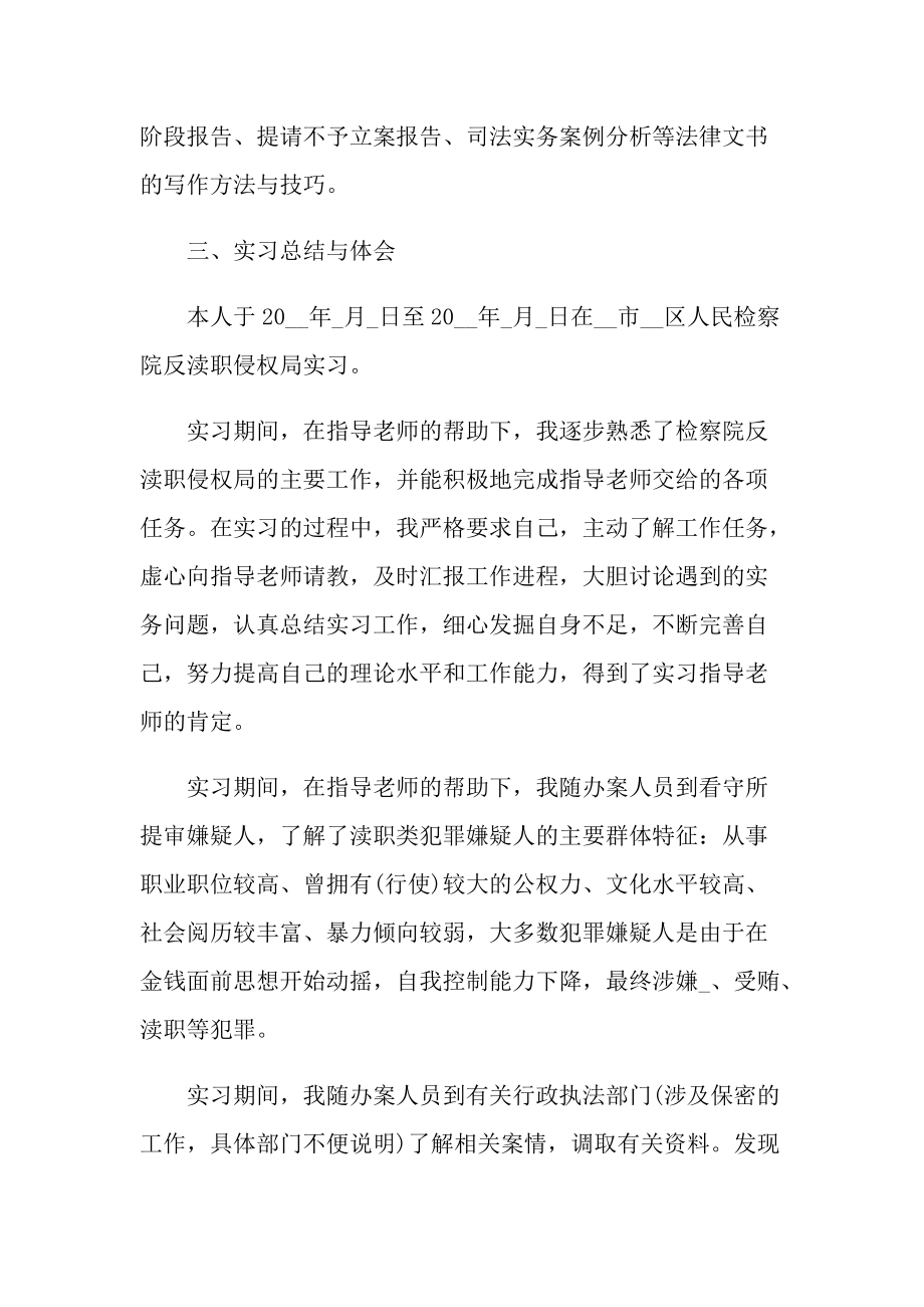 2022法学专业学生实习报告.doc_第3页