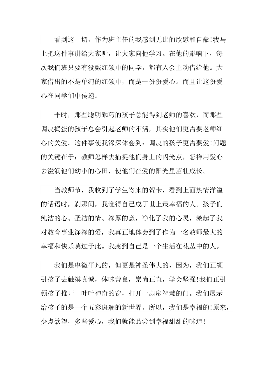 最新立德树人成就最美教师演讲稿.doc_第3页